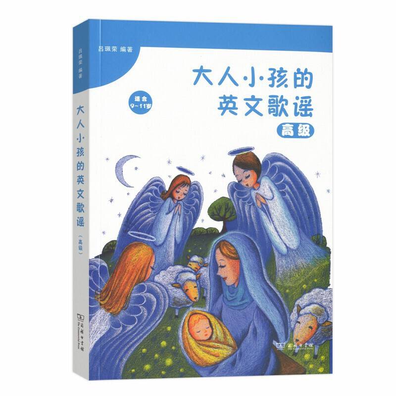 大人小孩的英文歌谣
