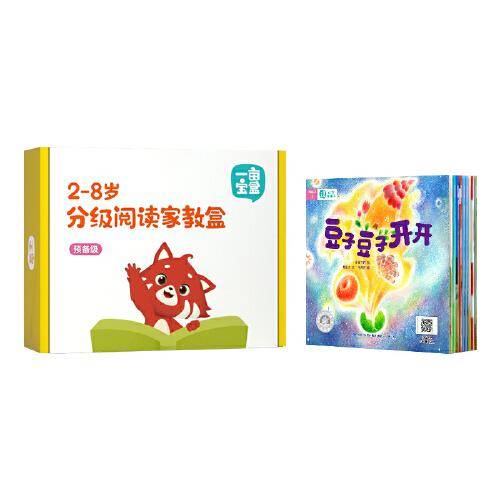 一亩宝盒分级阅读绘本中文启蒙早教童书预备级2