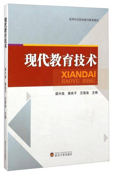 现代教育技术