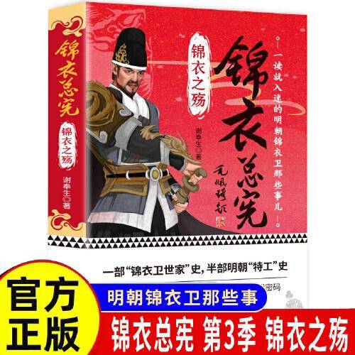 锦衣总宪 第3季