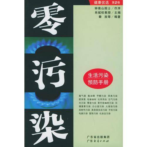 零污染