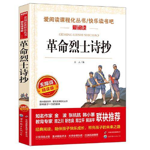 无障碍精读版-革命烈士诗抄