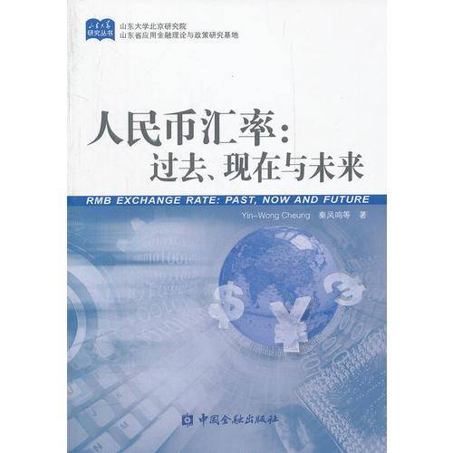 人民币汇率