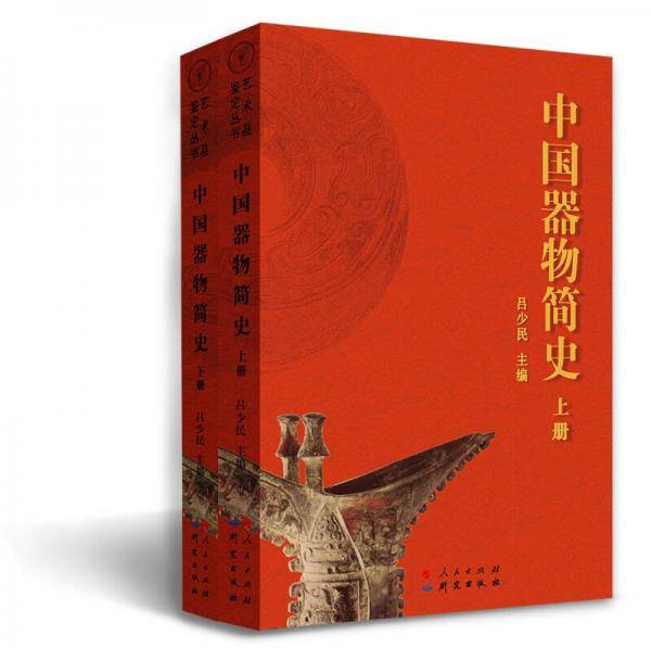 中国器物简史