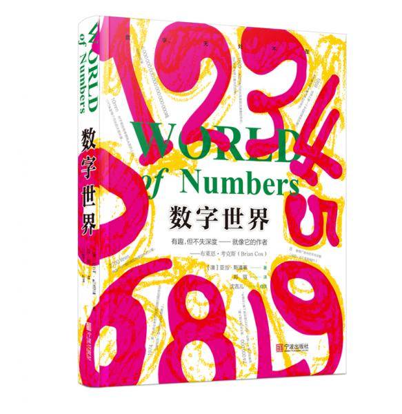 数字世界
