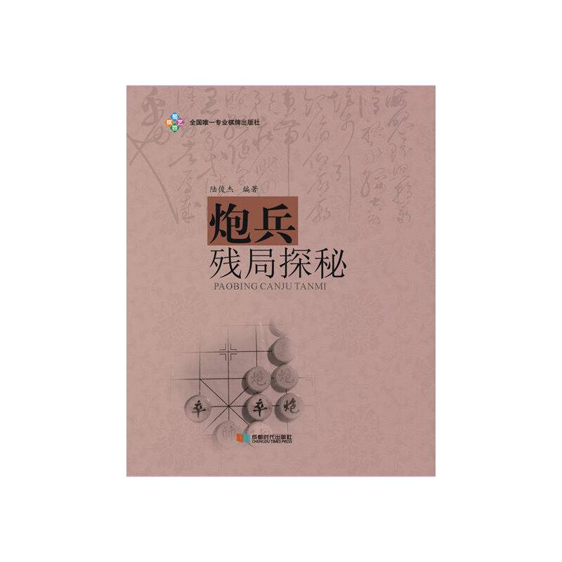 炮兵残局探秘