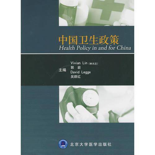 中国卫生政策