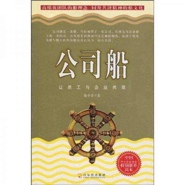 公司船