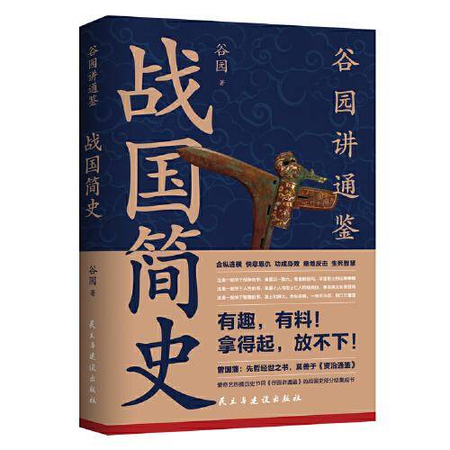 战国简史