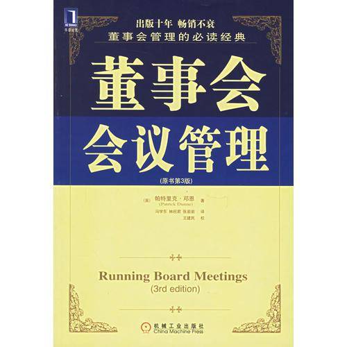 董事会会议管理