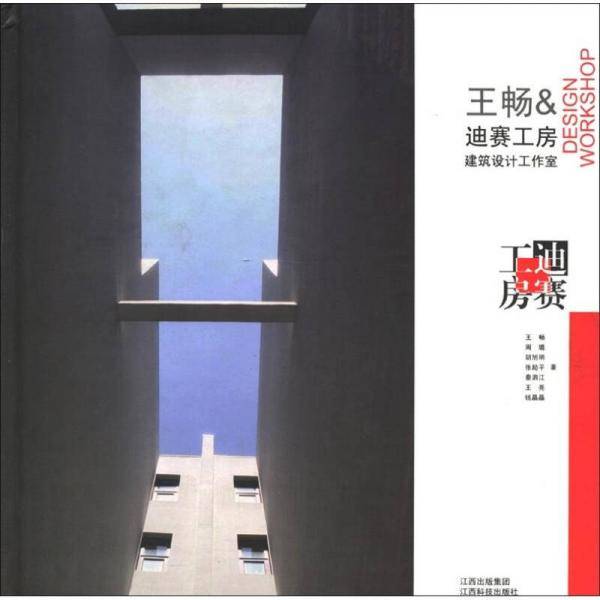 迪赛工房