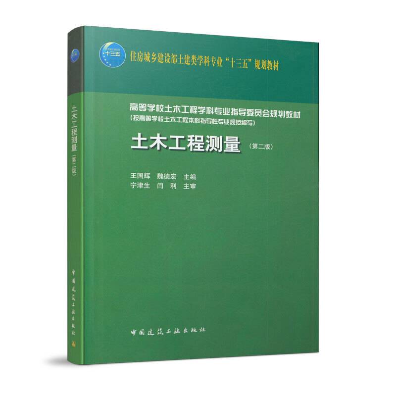 土木工程测量