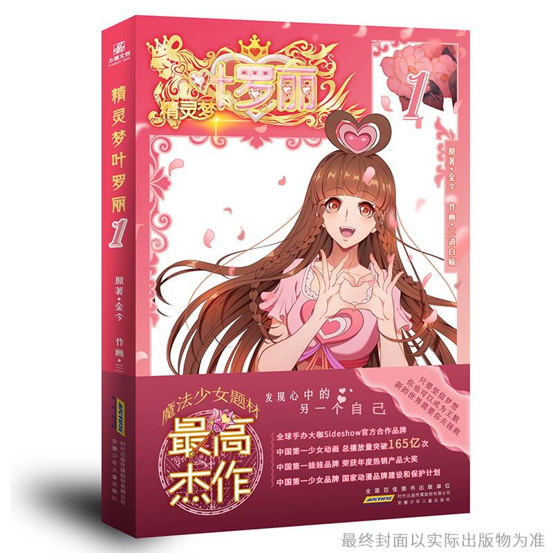 精灵梦叶罗丽