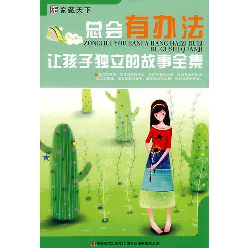 总会有办法