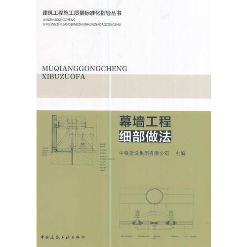 幕墙工程细部做法