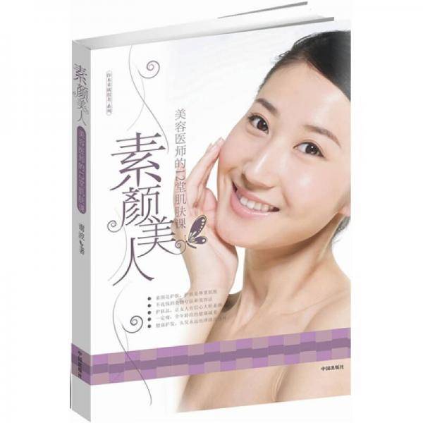 素颜美人