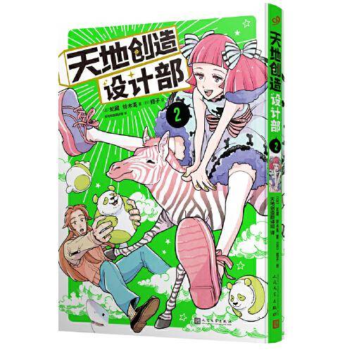 天地创造设计部2