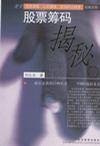 股票筹码揭秘