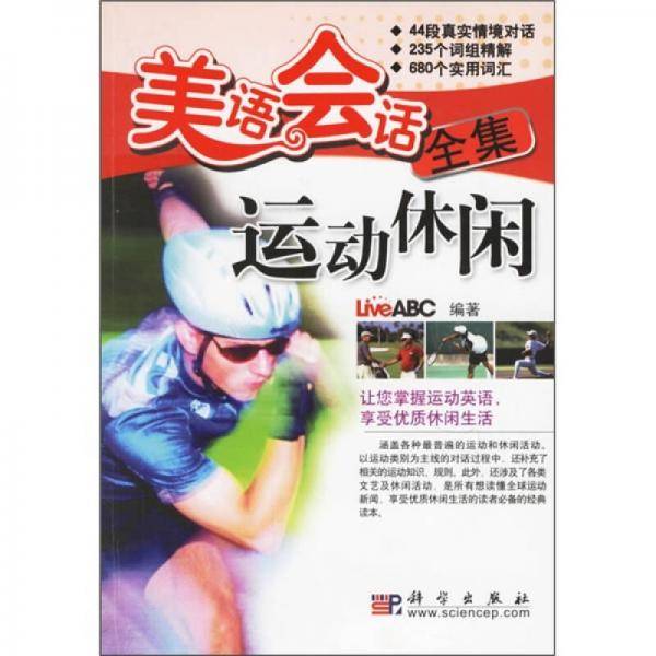美语会话全集