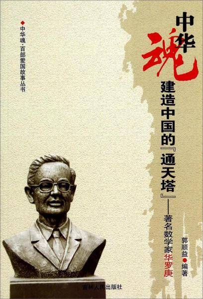 建造中国的通天塔