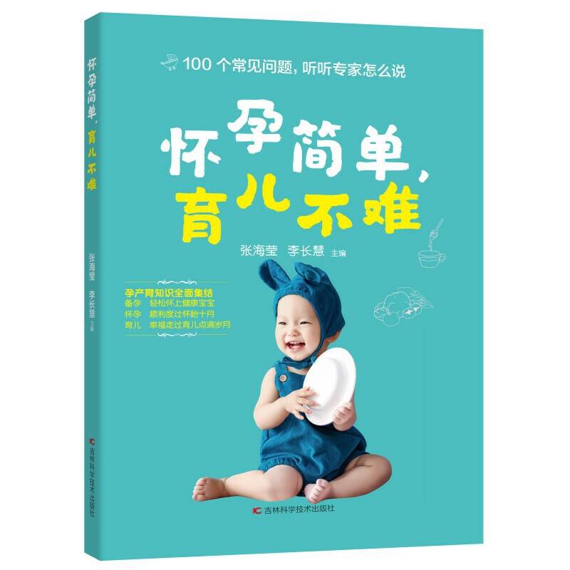 怀孕简单，育儿不难