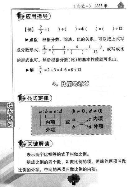小学数学公式定律手册（全彩版）