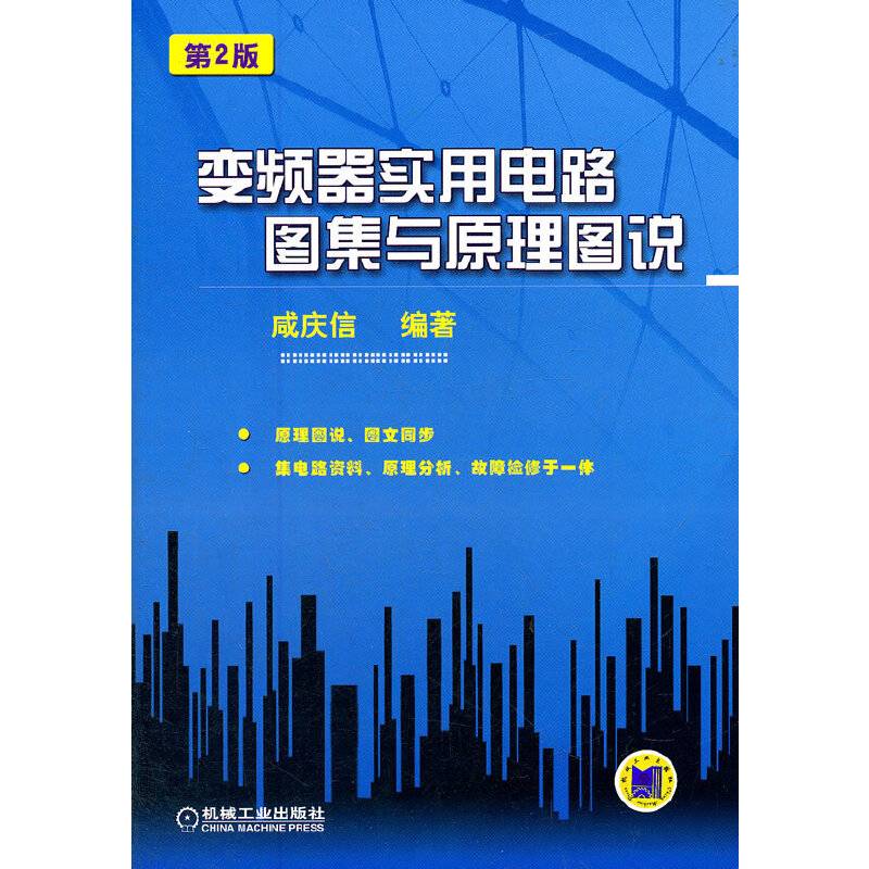 变频器实用电路图集与原理图说