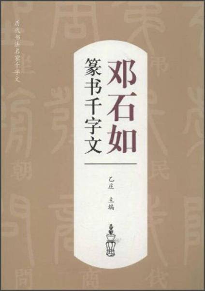 历代书法名家千字文