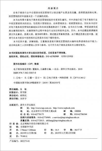 电子商务视觉营销