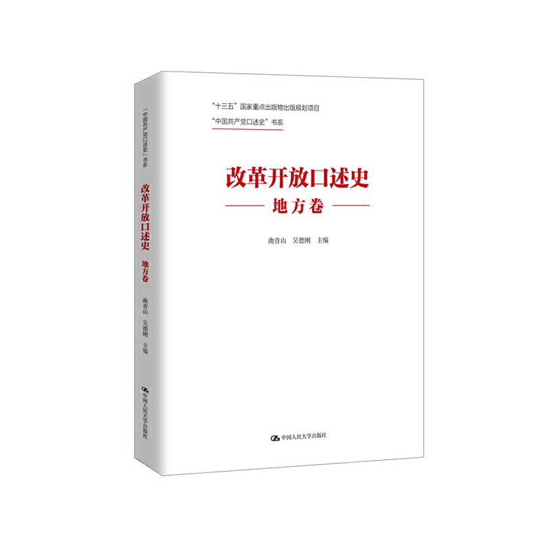 改革开放口述史