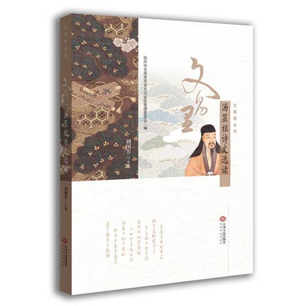 文昌里汤显祖诗文选读