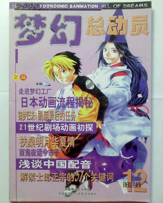 梦幻总动员