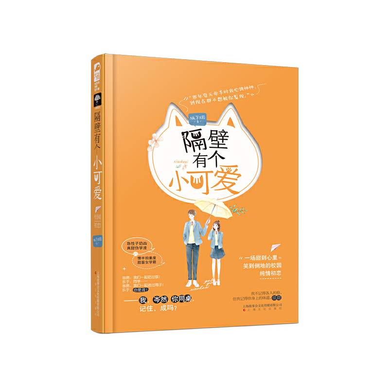 隔壁有个小可爱