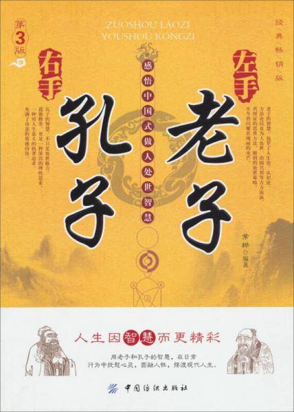 左手老子 右手孔子