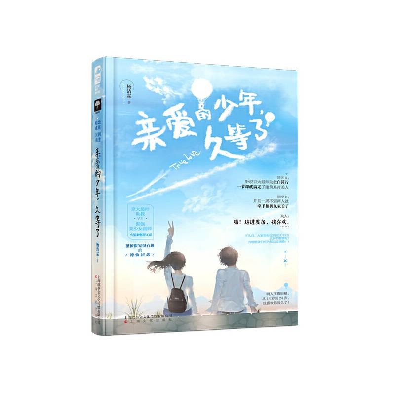 亲爱的少年，久等了