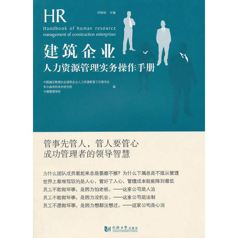 建筑企业人力资源管理实务手册