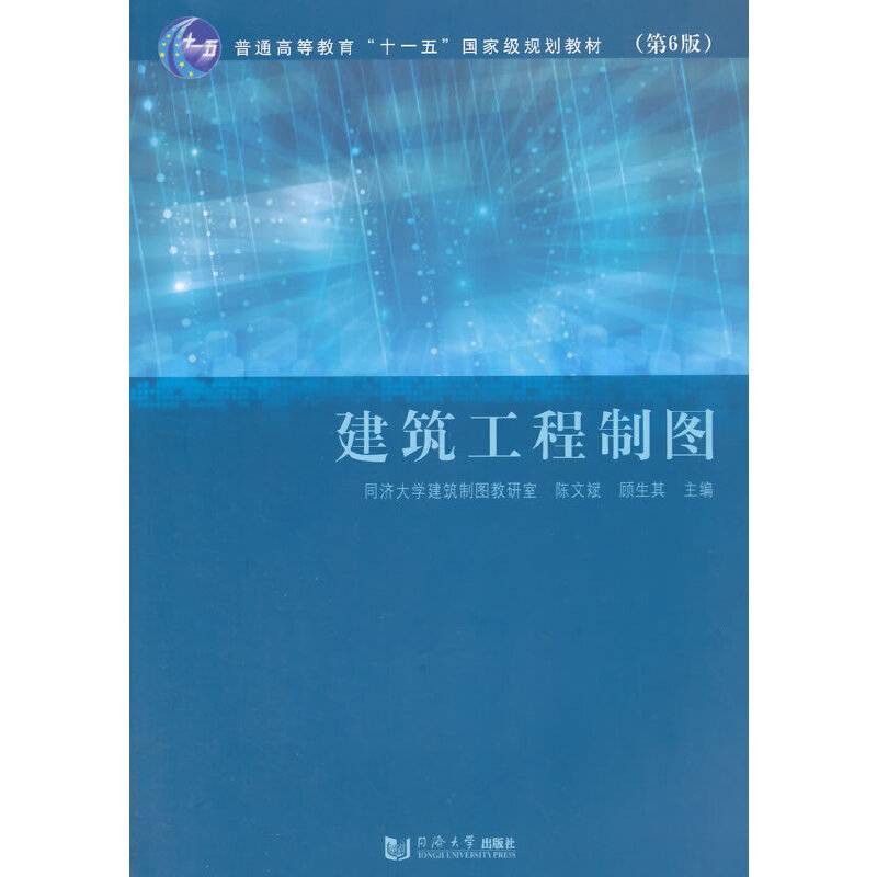 建筑工程制图