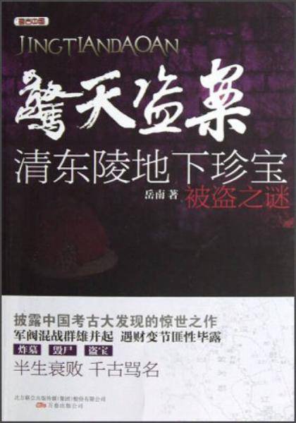 惊天盗案