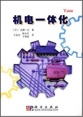 机电一体化