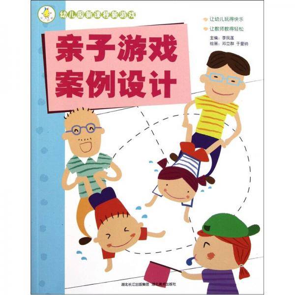 幼儿园新课程新游戏