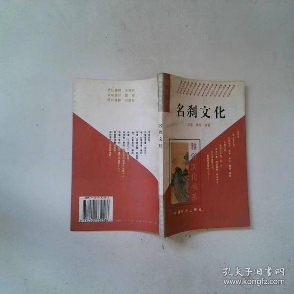 名刹文化