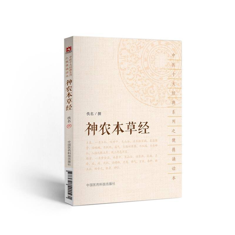 神农本草经
