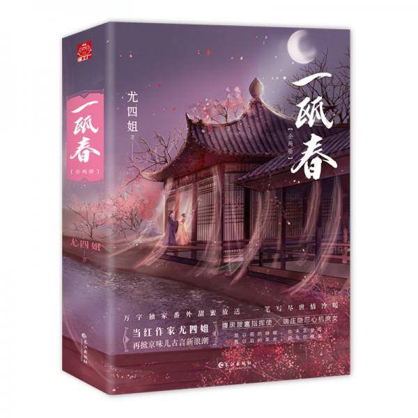 一瓯春
