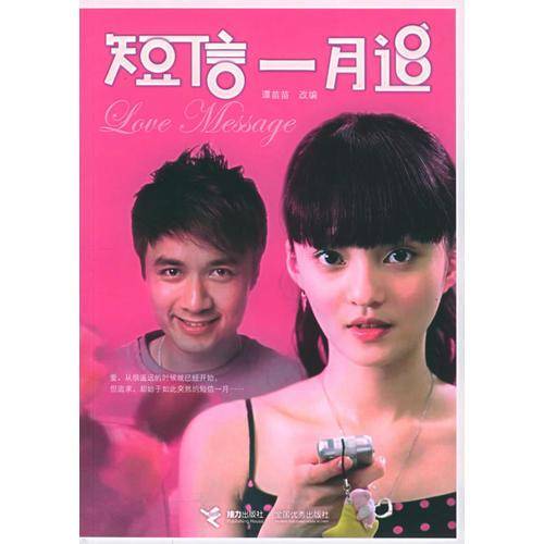 短信一月追