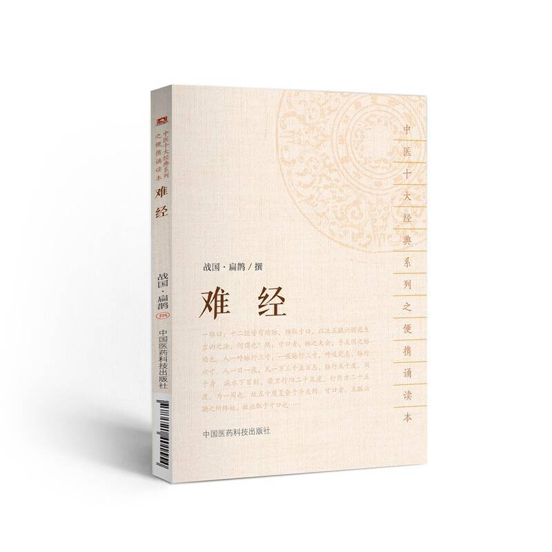 难经