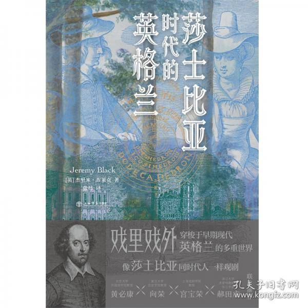 莎士比亚时代的英格兰