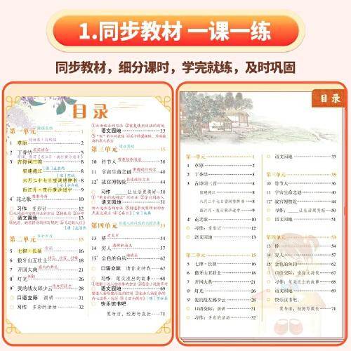 【荣恒】2025秋课堂笔记四年级上册语文人教版小学语文课本同步讲解教材全解课本原文批注学霸课堂笔记