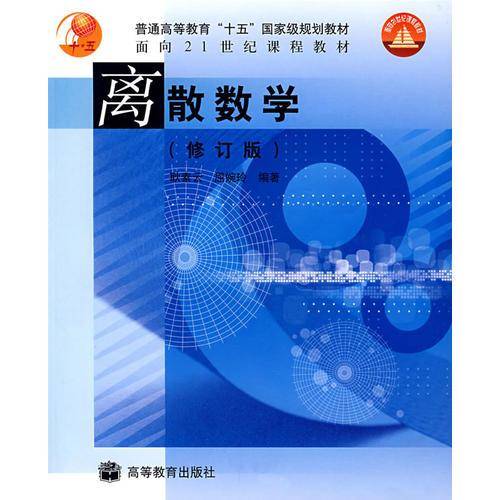 离散数学