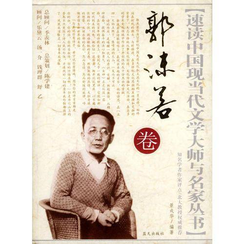 速读中国现当代文学大师与名家丛书