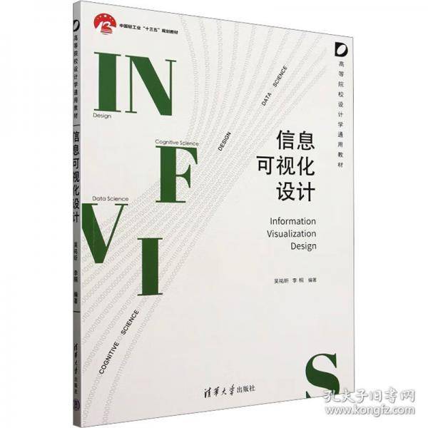 信息可视化设计